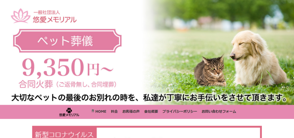 一般社団法人 悠愛メモリアルの公式サイト