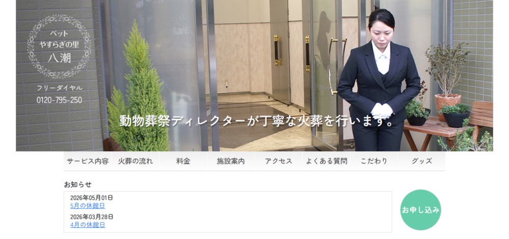 やすらぎの里八潮の公式サイト