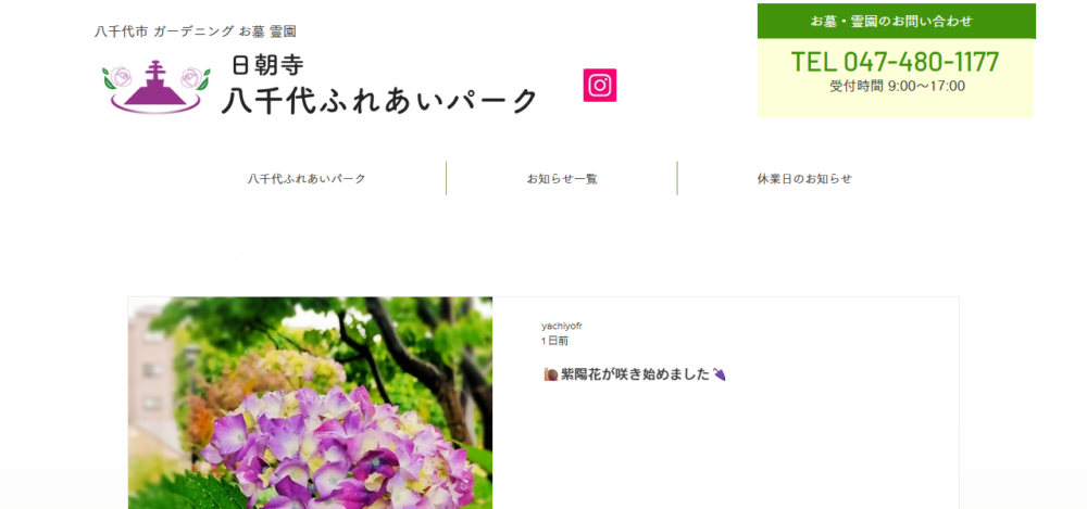 八千代ふれあいパークの公式サイト