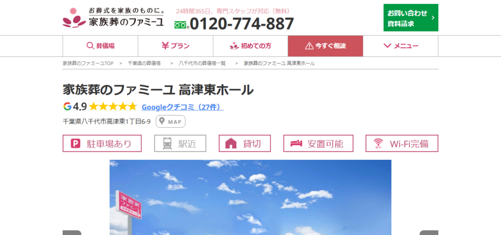 家族葬のファミーユ 高津東ホールの公式サイト
