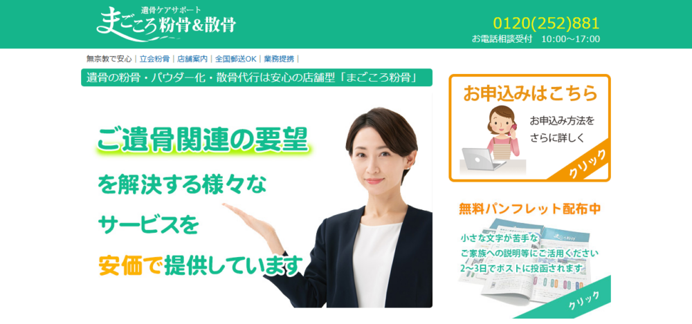 まごころ粉骨＆散骨代行 千葉本店の公式サイト
