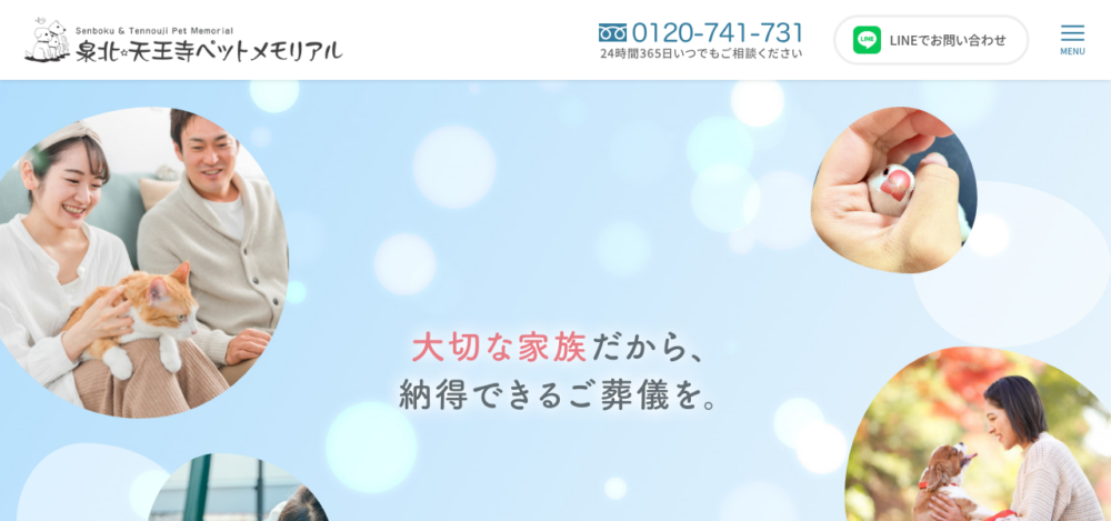 泉北・天王寺ペットメモリアル 泉北店の公式サイト