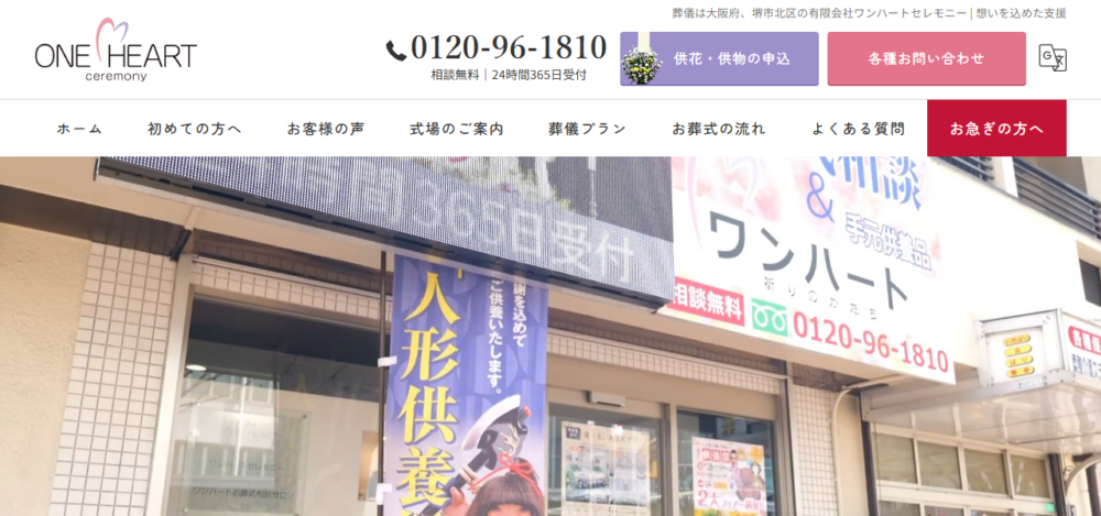 ワンハートセレモニーの公式サイト