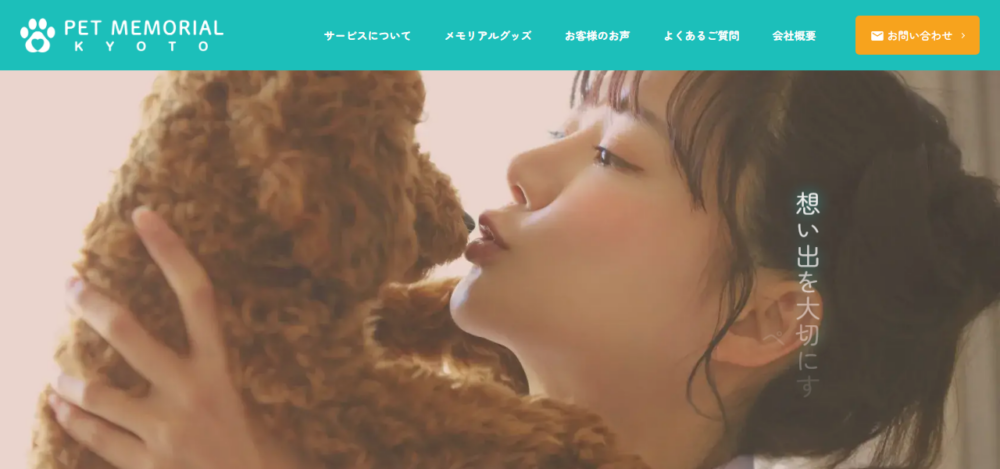 ペットメモリアル京都の公式サイト