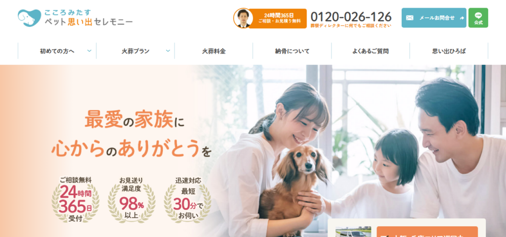 ペット火葬・ペット葬儀 こころみたすペット思い出セレモニー（大阪・関西）の公式サイト