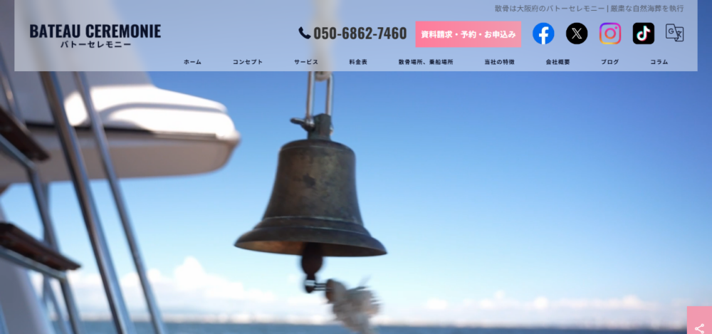 bateau ceremonie バトーセレモニーの公式サイト