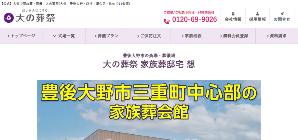 大の葬祭 家族葬邸宅 想の公式サイト