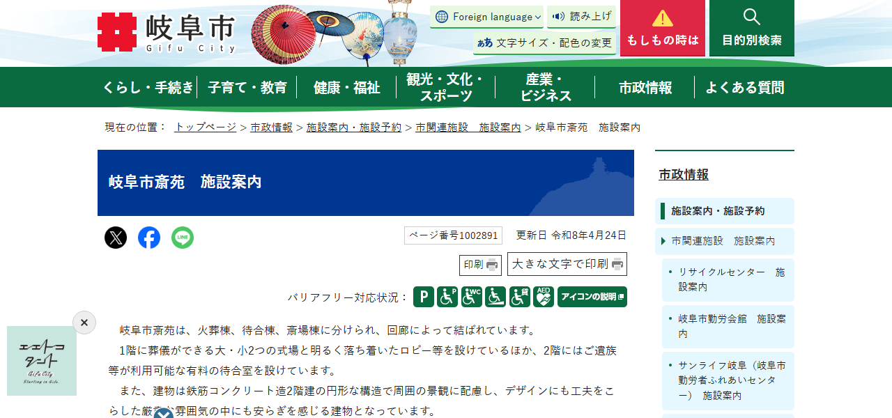 岐阜市斎苑の公式サイト