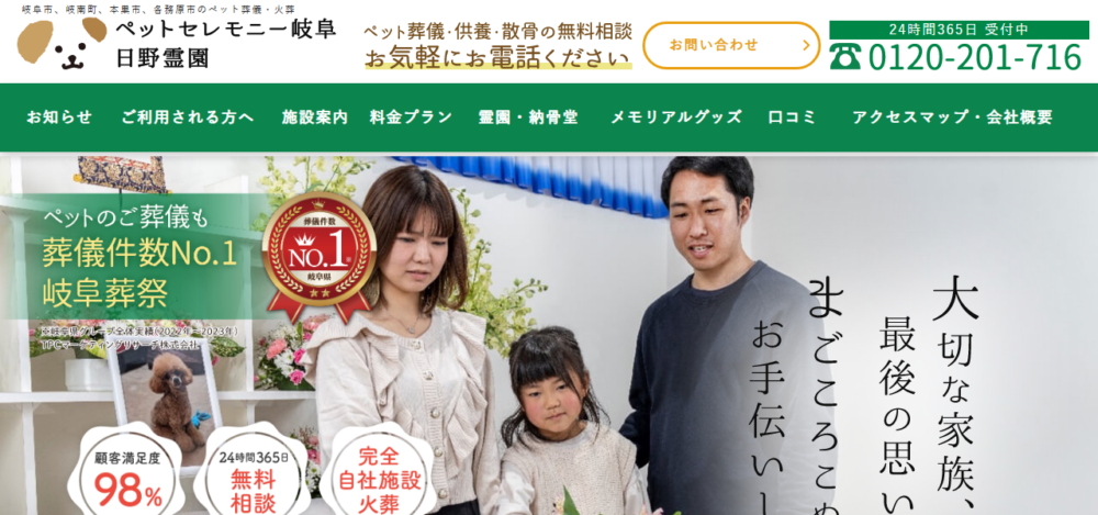 ペットセレモニー岐阜日野霊園の公式サイト