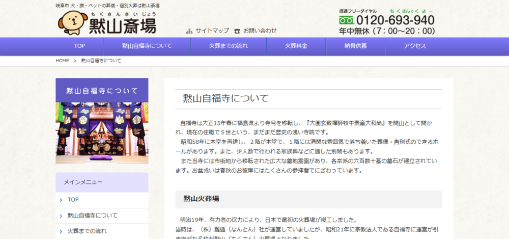 宗教法人 黙山自福寺の公式サイト