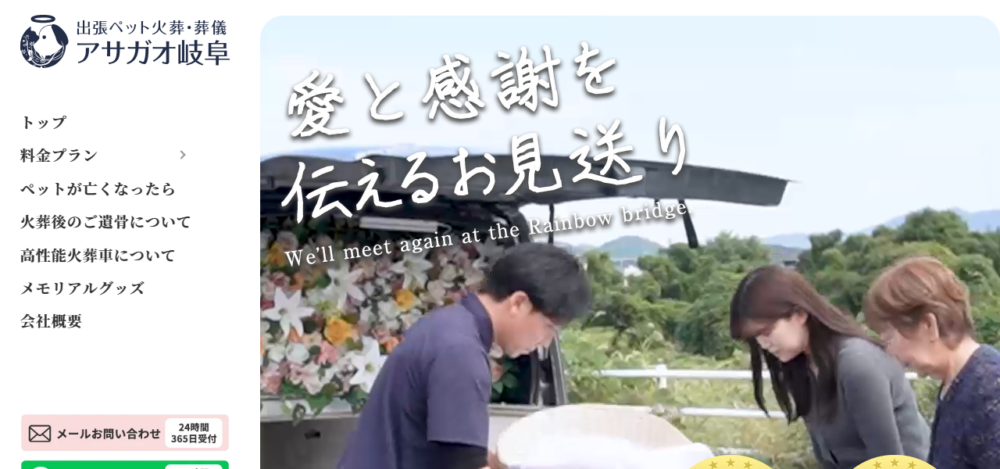 ペット火葬アサガオ岐阜の公式サイト