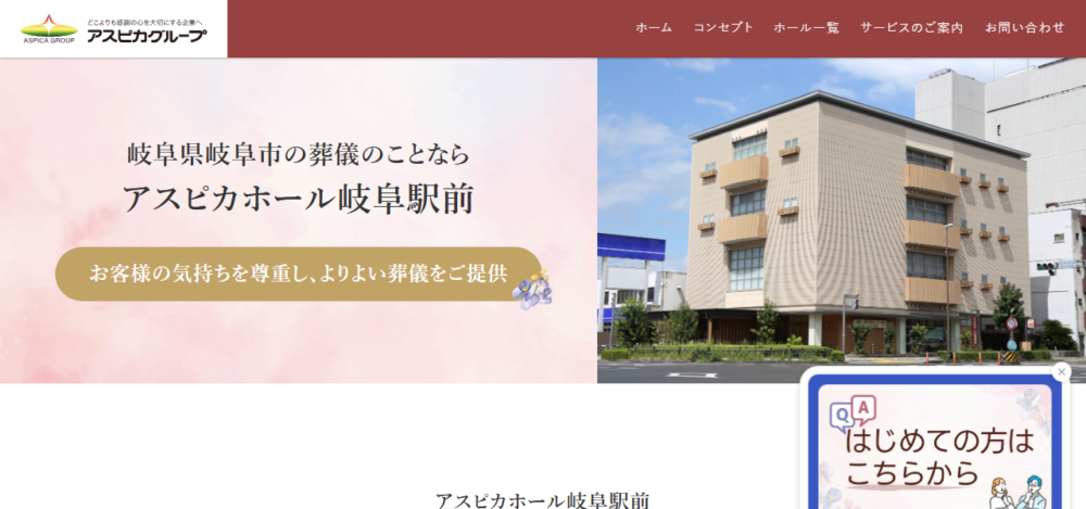 アスピカホール岐阜駅前の公式サイト