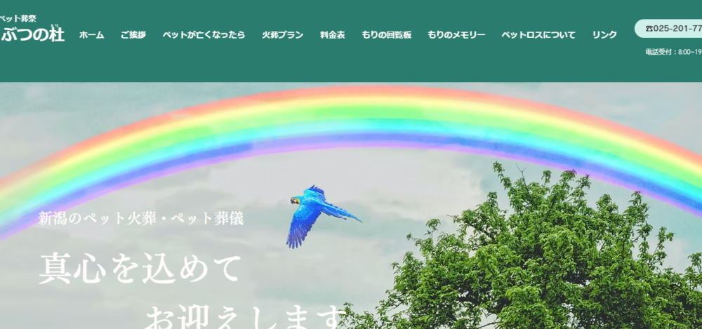 どうぶつの杜の公式サイト