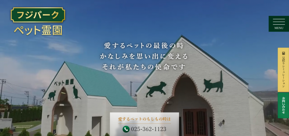 フジパーク霊園 新潟南の公式サイト