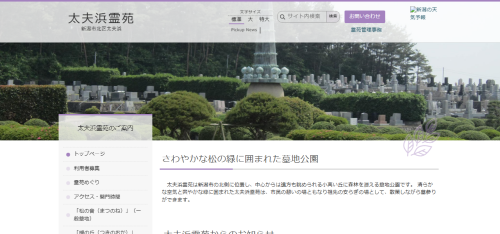 太夫浜霊苑の公式サイト