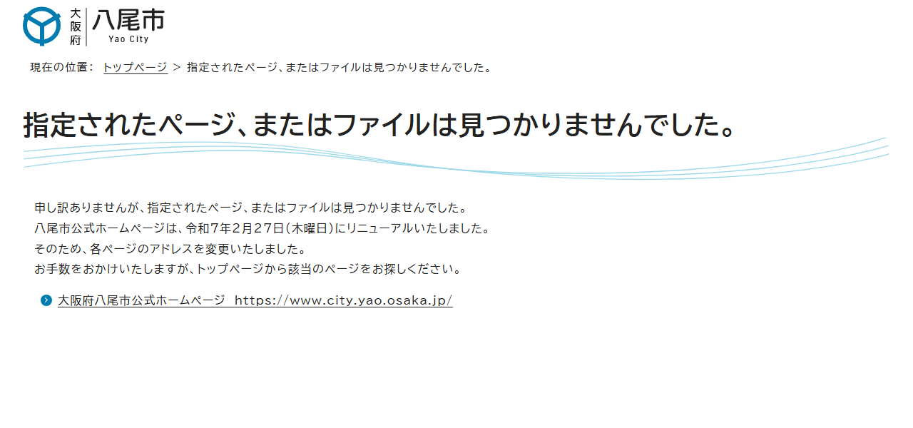八尾市立斎場の公式サイト