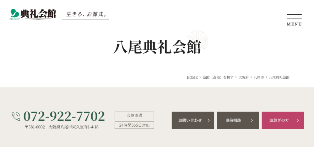 八尾典礼会館の公式サイト