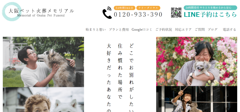 大阪ペット火葬メモリアル 東大阪支店の公式サイト