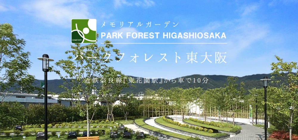 パークフォレスト東大阪の公式サイト