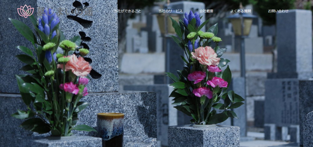 ケンシン石材 / 墓じまい遥（はるか）の公式サイト