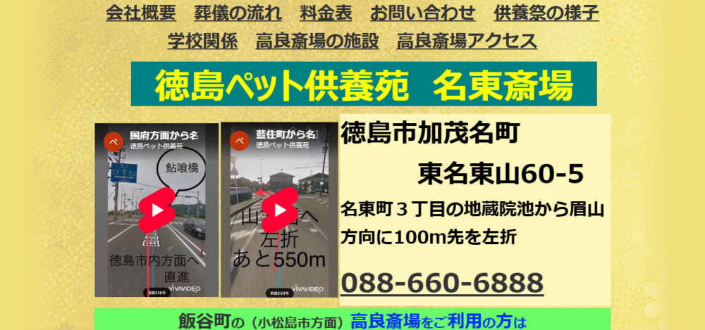 ペット火葬 徳島ペット供養苑 名東斎場の公式サイト