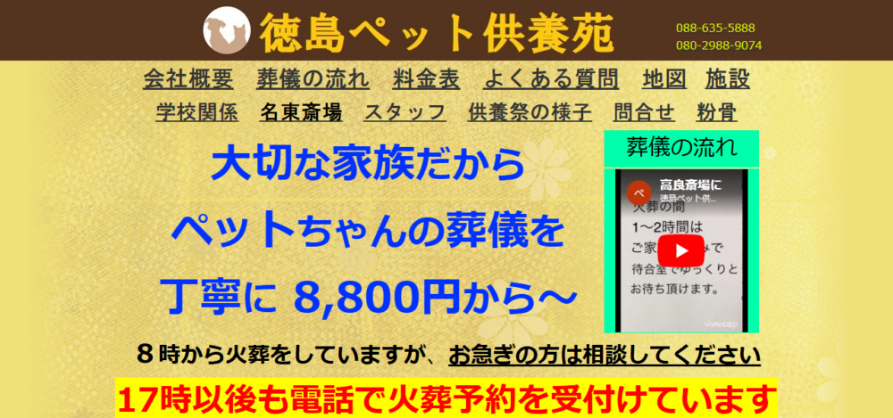 徳島ペット供養苑の公式サイト