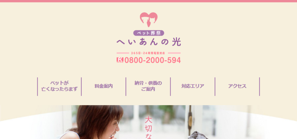 ペット葬祭 へいあんの光 徳島店の公式サイト