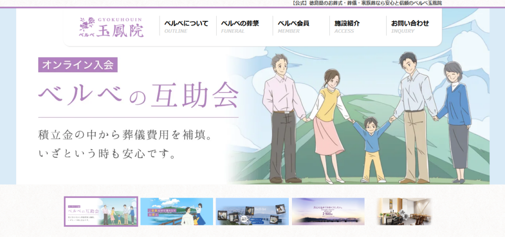 田宮ベルベ玉鳳院の公式サイト