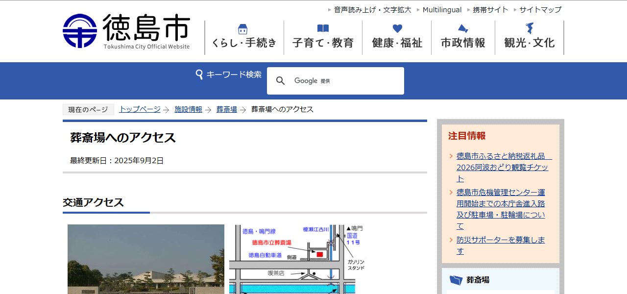 徳島市立 葬斎場の公式サイト
