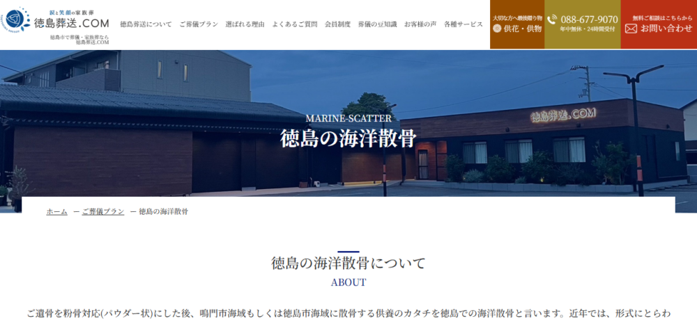 徳島の海洋散骨「海たび」の公式サイト