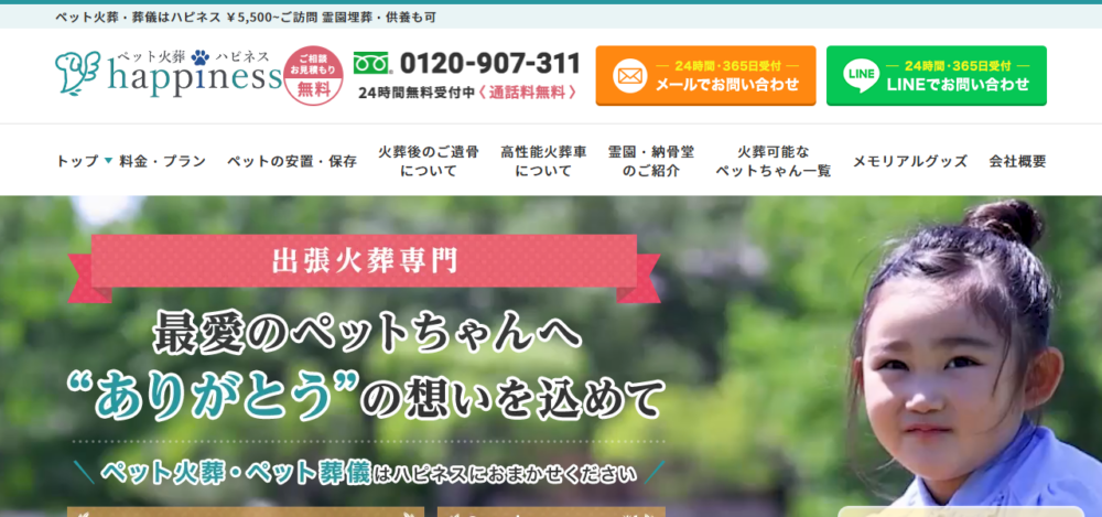ペット火葬ハピネス福井の公式サイト