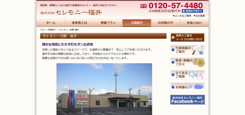 セレモニー福井の公式サイト