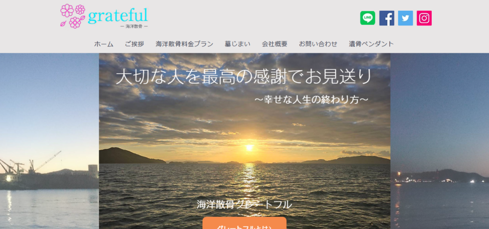 グレートフルの公式サイト