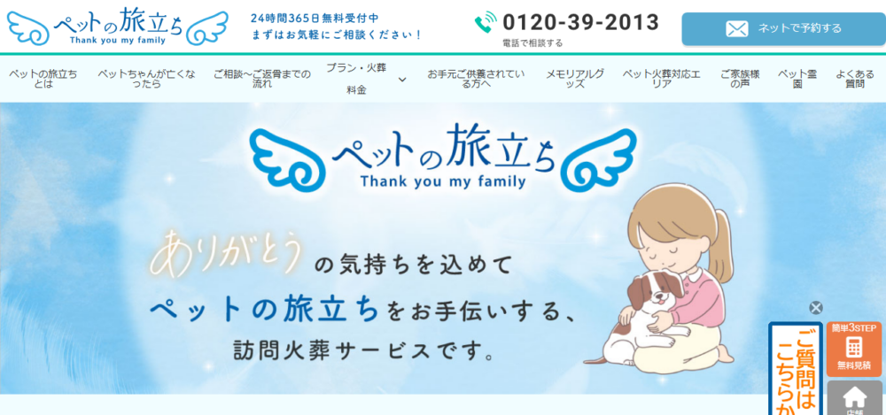 ペットの旅立ち 愛媛店の公式サイト