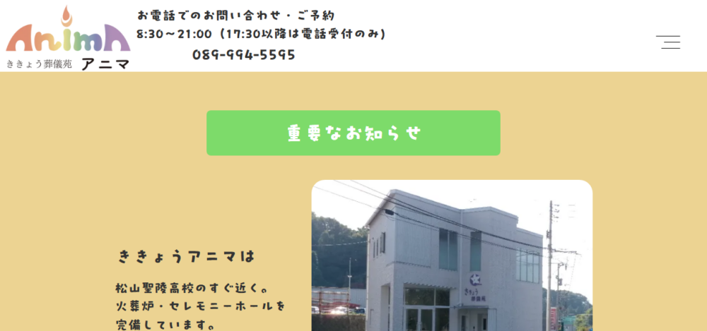 ききょうアニマの公式サイト