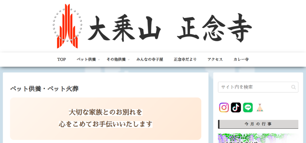 正念寺ペット供養の公式サイト