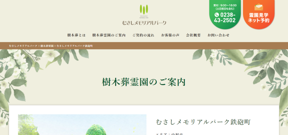 樹木葬霊園 むさしメモリアルパーク鉄砲町の公式サイト