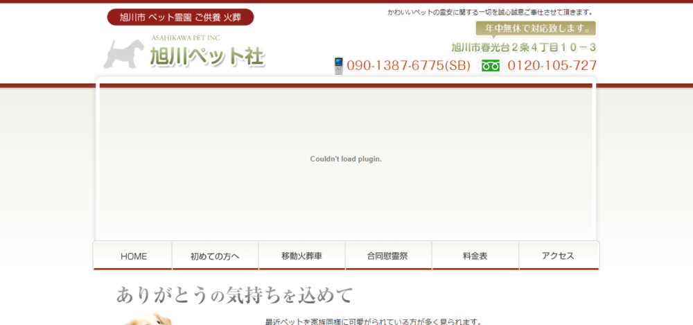 旭川ペット社の公式サイト