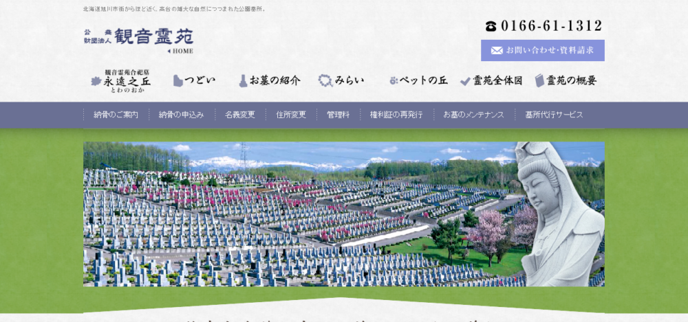 観音霊苑の公式サイト