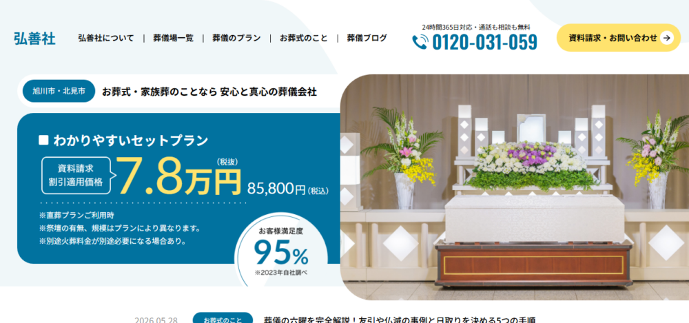 弘善社 中央斎場の公式サイト