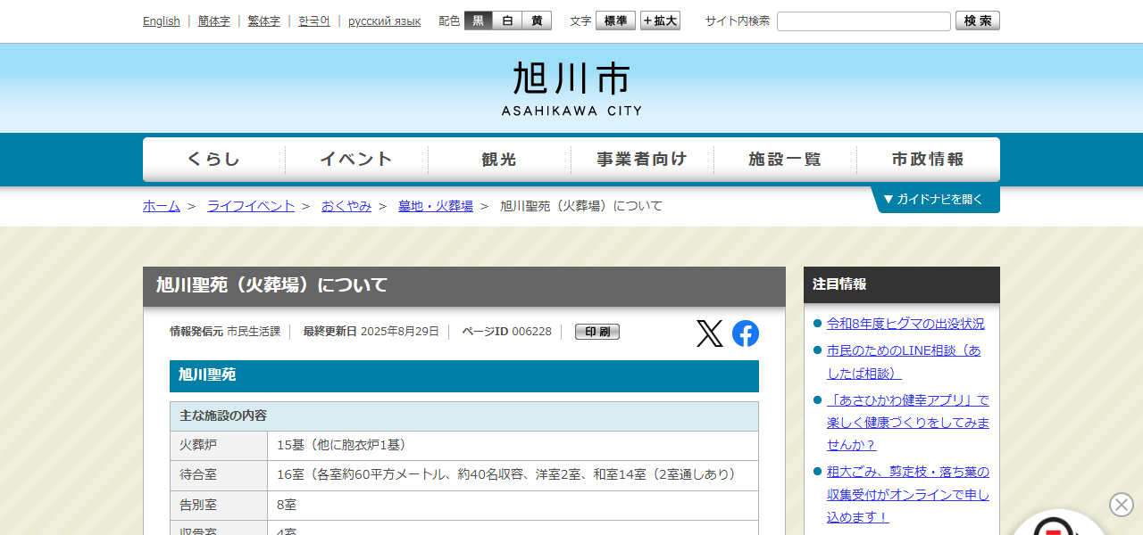 旭川市 旭川聖苑の公式サイト
