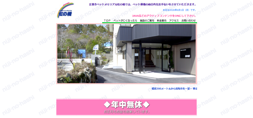 正蓮寺ペットメモリアル虹の橋の公式サイト