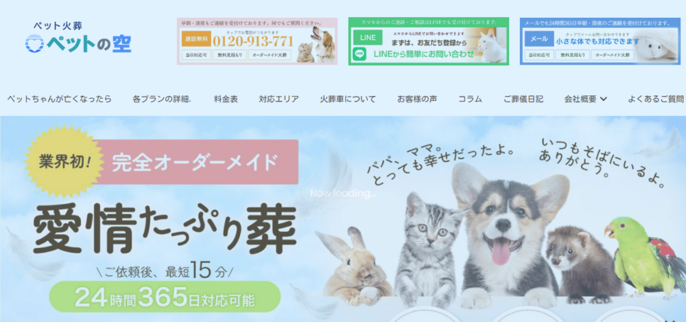 ペット火葬 ペットの空の公式サイト