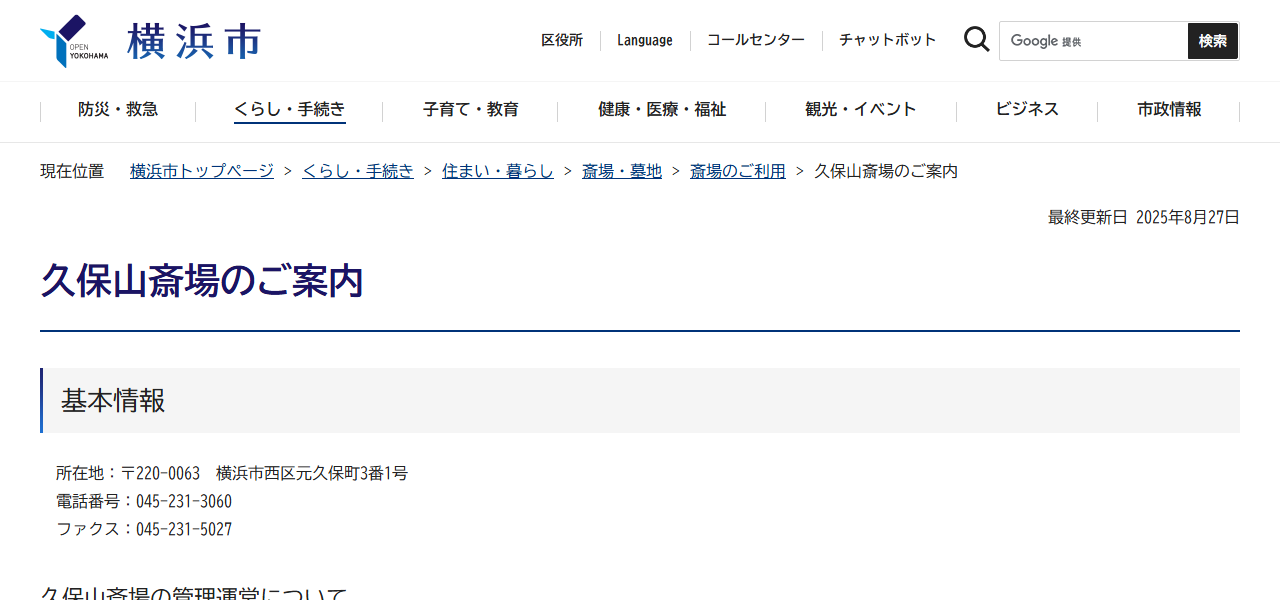 横浜市久保山斎場の公式サイト