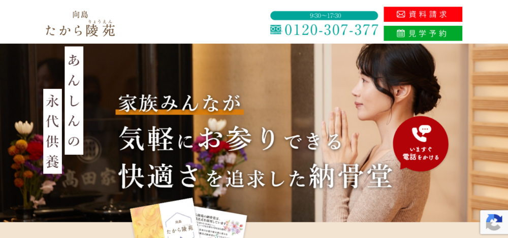 向島たから陵苑の公式サイト