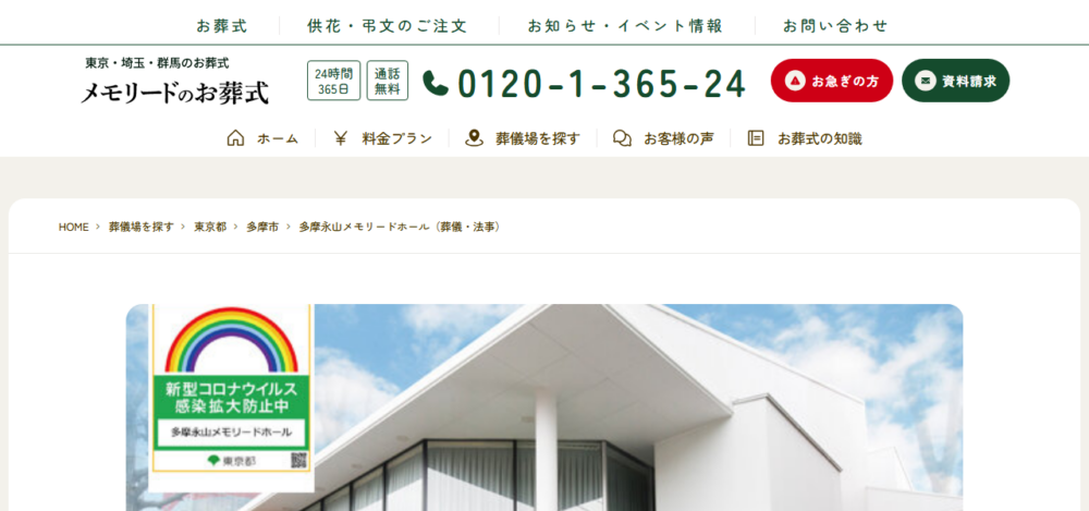 多摩永山メモリードホールの公式サイト