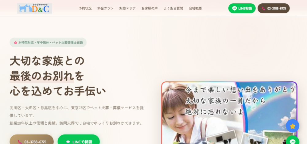 D&Cドッグアンドキャットの公式サイト