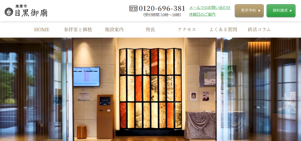 目黒御廟の公式サイト