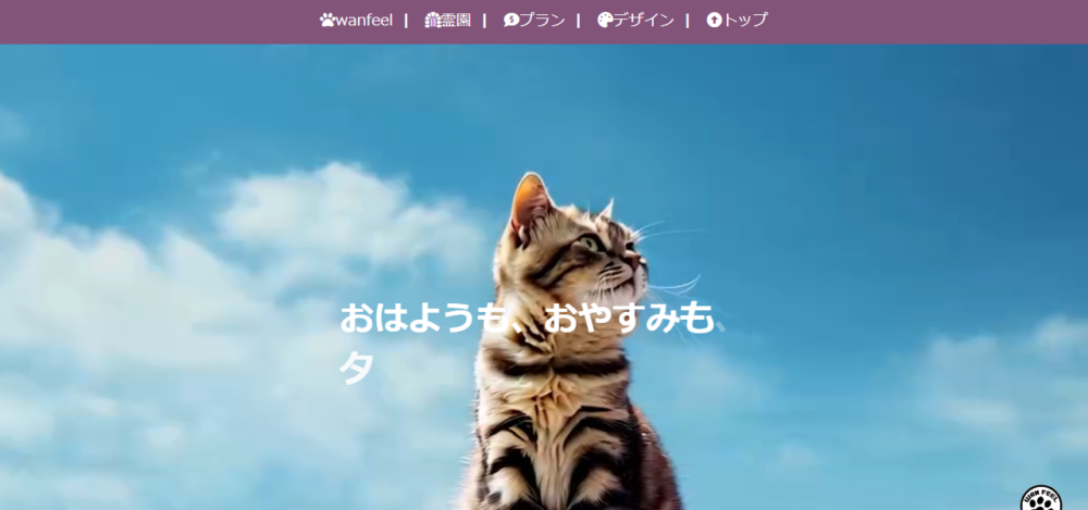 ペットのバーチャルお墓の公式サイト