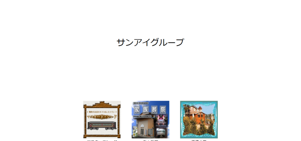 メモリアルペットガーデン天使の里の公式サイト